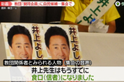 【カルト宗教】自民党・青山繁晴議員が統一教会による票の割り振りを認める『票が足りない議員については統一教会が認めてくれればその票を割り振ることがある』