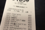 【終国】なんJ気絶部ワイ、サイゼで間食に3000円使ってしまう……?
