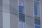 完全非公開も…新庄氏の熱狂的なファンが応援　球場隣接ホテルの窓に張り紙「新庄」