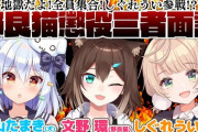 文野環が犬山たまき&しぐれういとコラボへ【Vtuber】