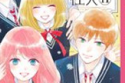 【ネタバレ注意】主人公の相手が意外だった漫画