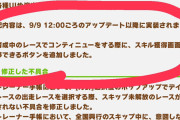 【ウマ娘】ようやくコンティニュー時にスキルが獲得できるようなるらしいけど、次はこれも頼むぞサイゲ！！