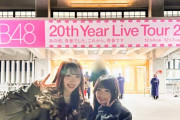 さあやとみよまるが、AKB48 20周年コンへ　『小学生の頃に見ていた、あの青春を　いま見れたことが本当に奇跡😭♡♡』