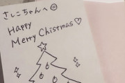 【さしなこ】指原莉乃さん、矢吹奈子ちゃんからクリスマスカードを貰う?