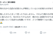 【悲報】ラーメン二郎京都店、めっちゃ優しかった「吐いたお客さんがいたらしいけど無理そうなら残してください」