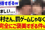 日村さん、罰ゲームじゃなくて完全にご褒美すぎた件ｗ【乃木坂46・坂道オタク反応集・筒井あやめ】