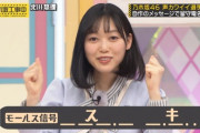 【乃木坂46】北川悠理の『ルス告』が独特すぎてヤバいｗｗｗｗｗｗ