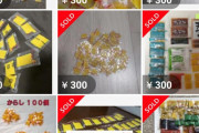 【３００円】日本人、納豆に付いてるカラシをメルカリで売り始めるw
