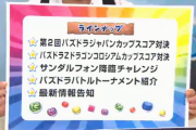 【パズドラ】今週の公式放送なにくると思う？ 石配布？リセットは早い？