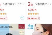 【議論】3万円で買える“ 脳が眠る枕”、楽天で売れまくるｗｗ