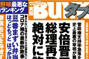【悲報】実話BUNKAタブー、なんJのネタを堂々とパクる