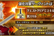 【FGO】最も強化が望まれるサーヴァントが判明wwwwwwww←異聞帯の王は流石に無理じゃろ…？