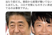 【悲報】「安倍さんがくつろげなくて、国民がくつろげるわけがない」など謎の擁護が多数出現