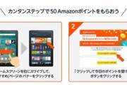 【速報】Amazon、GWの暇時間を埋める太っ腹ボーナスを開放「初登場、Amazon1クリックで50円分プレゼント!急いで連打しろｗｗｗ」