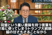 オールドメディア代表のテレ朝報ステ、トランプ&習近平にブチギレw