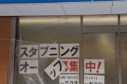 【画像】やる気がないコンビニが見つかるｗｗｗｗｗｗｗｗｗｗ