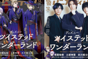 「ツイステ」ポムフィオーレ寮をピックアップ！キャラ＆キャストのW表紙で大特集「声優アニメディア」12月号