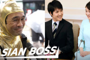 ＠佳子さんの旦那にオレはなる！と言い放った若者と謎の黄金Youtuber？眞子さんの結婚に関するインタビューなんだけど＠海外の反応