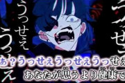 【朗報】『うっせぇわ』時代遅れのオッサンから叩かれながらも７０００万再生を突破してしまう