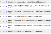 【ゲハ民に訊く】このタイミングで「首都直下型大地震」「東南海地震」「新型コロナＢ」が発生したら