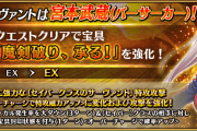 【FGO】水着宮本武蔵が宝具強化！えぐい値のセイバー特攻で弓サーヴァントを超えた？！ギルガメッシュ、水着伊吹童子とのダメージ比較