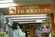 嫁「帰ってきたらゲームばっかりしてるから全部売った。」