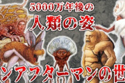 【画】5000万年後の人類wwwwwwwwwwwwwwwwww