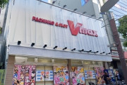千葉県船橋市にあるパチンコホール「Vmax津田沼」が2024年7月31日をもって閉店へ！