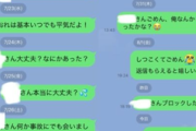 陰キャの女の子へのLINE、キモすぎるw