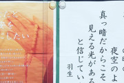 福岡県の善来寺の住職がメッセージを投稿！  …2011.3.11 羽生さんは16才でした。 仙台のスケートリンクで練習中に東日本大震災に遭い、その後、家族と避難所生活を経験しています。…