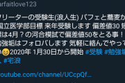 【悲報】偏差値30のフリーターさん、国立医学部を目指してしまう…