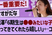 梅澤「6期生は●●みたいな子が入ってきてくれたら嬉しい」【乃木坂46・乃木坂工事中・乃木坂配信中】