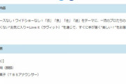 【朗報】元チーム8メンバー、TBS「ラヴィット！！」出演決定！！