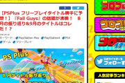コロコロ、9月のPSフリープレイは「ルフランの地下迷宮」「ライザのアトリエ１」と予想！