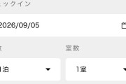 ホテルの予約を焦りすぎた女性→まさかの入力ミスに「あかんおもろい」「引率の先生で草」「修学旅行？w」