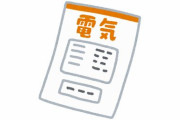 【画像】6月からの電気代、関西以外は大幅値上