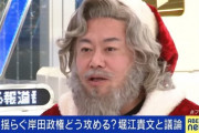 【画像】ホリエモンさん、ABEMAで謎のサンタコスを披露するｗｗｗｗ