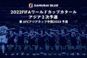 サッカーアジア最強って日本代表じゃなくてカタールだよな？