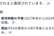 【悲報】PS6の本体価格、20万円前後かｗｗｗｗｗｗｗｗｗｗｗｗｗｗ