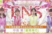 ｢ももクロちゃん、2時間ちょい出ずっぱり」｢高城のカットが多いｗ」｢アニオタに感謝されてるももクロちゃん｣『2021FNS歌謡祭 秋』実況まとめ！