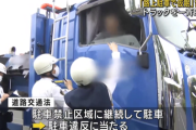 【大阪市・鶴見区】「仮眠トラック」駐車違反を一斉取締り　多いときには１キロにわたって“40台”ほど並ぶ