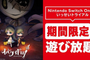 【朗報】『オバケイドロ！』が期間限定で遊び放題！！Nintendo Switch Online加入者限定イベント「いっせいトライアル」が8月10日12時より開催決定！！