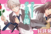 「腐ってても君が好き」ポップなPV公開！腐女子幼馴染×ちょいアホ少女漫画好き男子のラブコメ