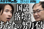 不屈の49歳男性、11浪+14年で医学部卒業　「今度こそ…」6度目の医師国家試験へ