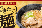 セブンイレブン、店頭調理の「できたて麺」の提供を開始へ