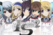 『IS＜インフィニット・ストラトス＞』ってアニメ覚えてるやついるの