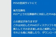 【画像】SONYサポセン「PS5にPS4のディスクを入れても動きません」←これどういう意味なんだ？