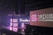 【櫻坂46】激レア演出にBuddies大興奮！『全国ツアー2023』神奈川公演3日目、現地感想レポまとめ