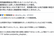 【泥舟の立憲民主党】“泉おろし”が始まりそう　エース蓮舫さんが執行部にカミツキ　次の代表は誰がいい？