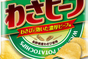 【速報】わさビーフ33年ぶりリニューアル キングコング西野がデザインｗｗｗｗ （※画像あり）